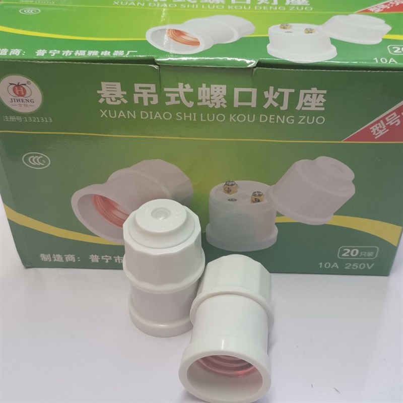 国标简易加厚纯铜阻燃电木通用E27螺罗口悬吊式灯座灯座灯座配件