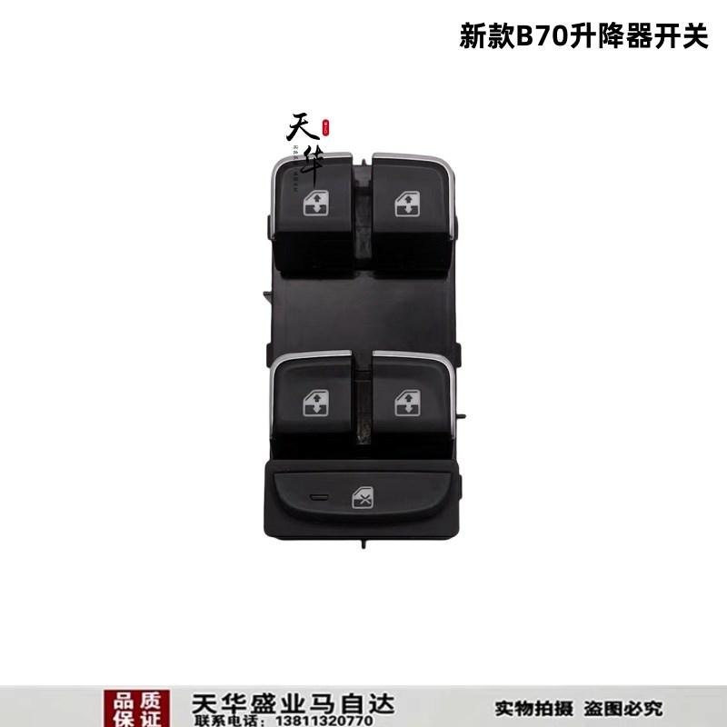 适配全新奔腾B70T55T90NAT左前门玻璃升降器开关按钮总成原厂配件