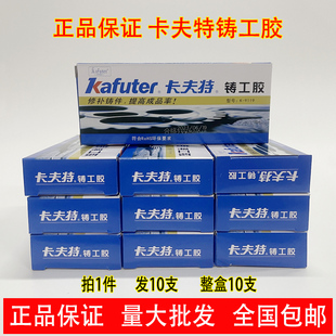 10盒装 卡夫特铸工胶粘铸铁铝不锈钢暖气片排气管修补剂强力耐高