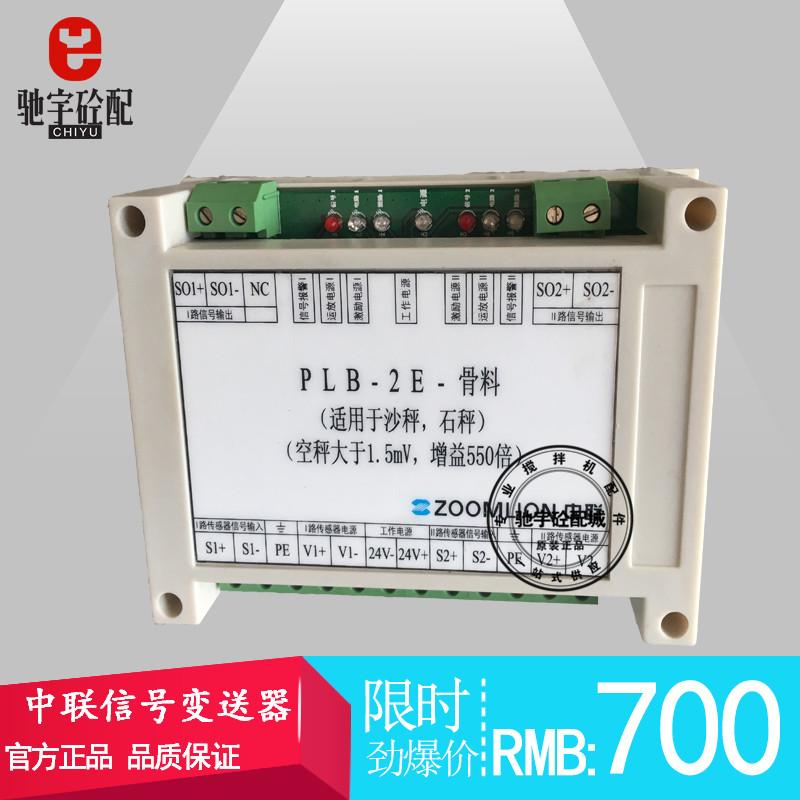中联信号变送器增益550倍骨料 粉秤外加剂PLB2E PLBA称重放大器