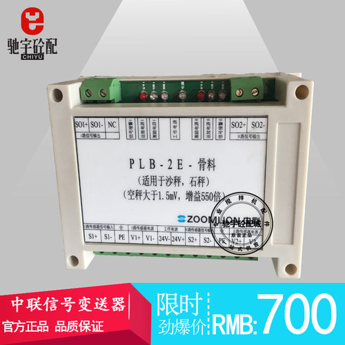中联信号变送器增益550倍骨料 粉秤外加剂PLB2E PLBA称重放大器
