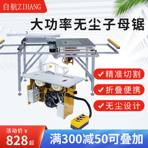 自航无尘子母锯木工台锯多功能升降一体机多功能精密导轨折叠锯台
