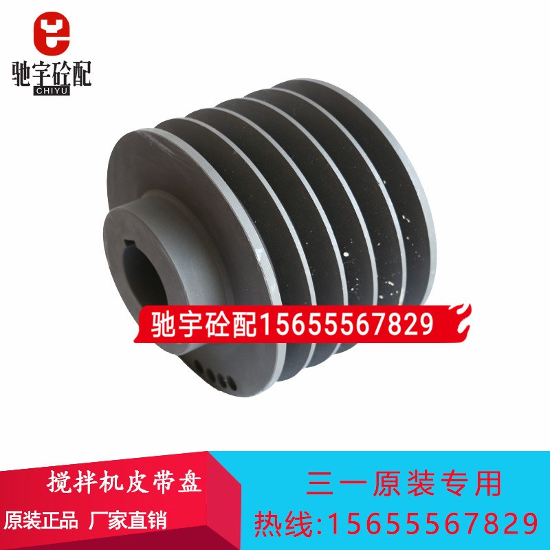 三一2方3方搅拌站原装配件三一斜皮带电机皮带轮XPD1004358