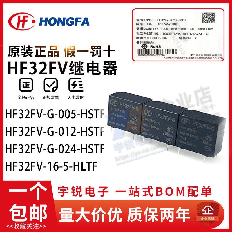 宏发继电器HF32FV-G-12-HSTF 24-HTF HLTF 32FV-05一组常开4脚10A