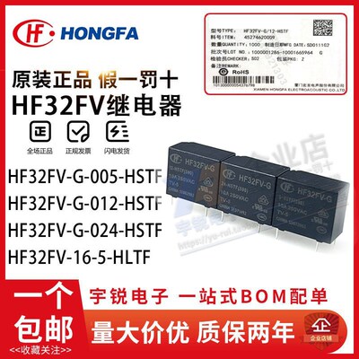 宏发继电器HF32FV-G-12-HSTF 24-HTF HLTF 32FV-05一组常开4脚10A