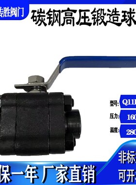三片式高压锻造球阀Q11F-160P锻压耐高温800LB碳钢丝扣对焊承插焊