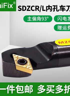 数控车床机夹式镗孔内孔车刀杆93度SDZCR/LS10K/S12M/S16Q/S20R