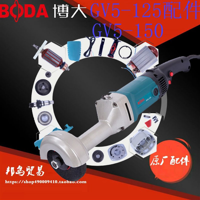 博大银箭GV5-125-150直向砂轮机直磨手持式直砂机打磨抛光机配件