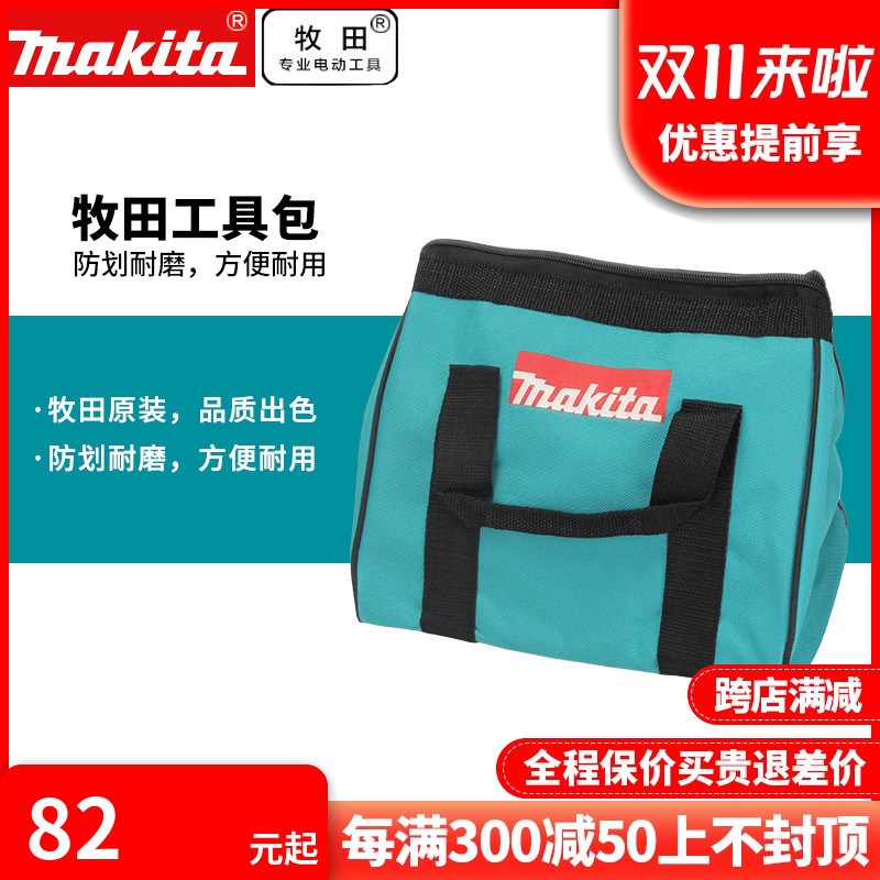 日本牧田Makita多功能工具包电工包腰包帆布维修收纳超大码工具包