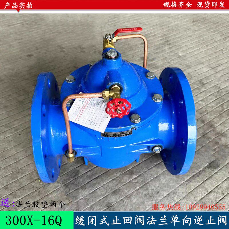 300X-16Q缓闭式止回阀单向逆止阀消防水泵法兰水利控制阀DN80 100