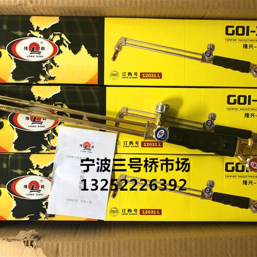 宁波隆兴G01-30S等压式割炬射吸式割炬割枪G01-100S防回火加长割