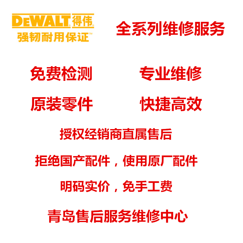 订购得伟DEWALT锂电18V充电式冲击起子DCF885零配件维修服务