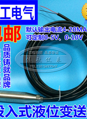 WMY投入式液位变送器传感器液压油 液位传感器 液位变送器420MA