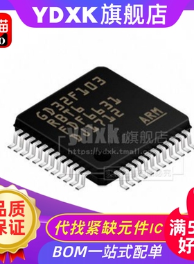 天猫| GD32F103RBT6 32F103RBT6 LQFP-64 微控制器单片机IC