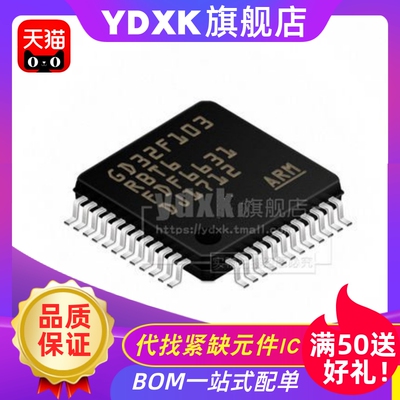 天猫| GD32F103RBT6 32F103RBT6 LQFP-64 微控制器单片机IC