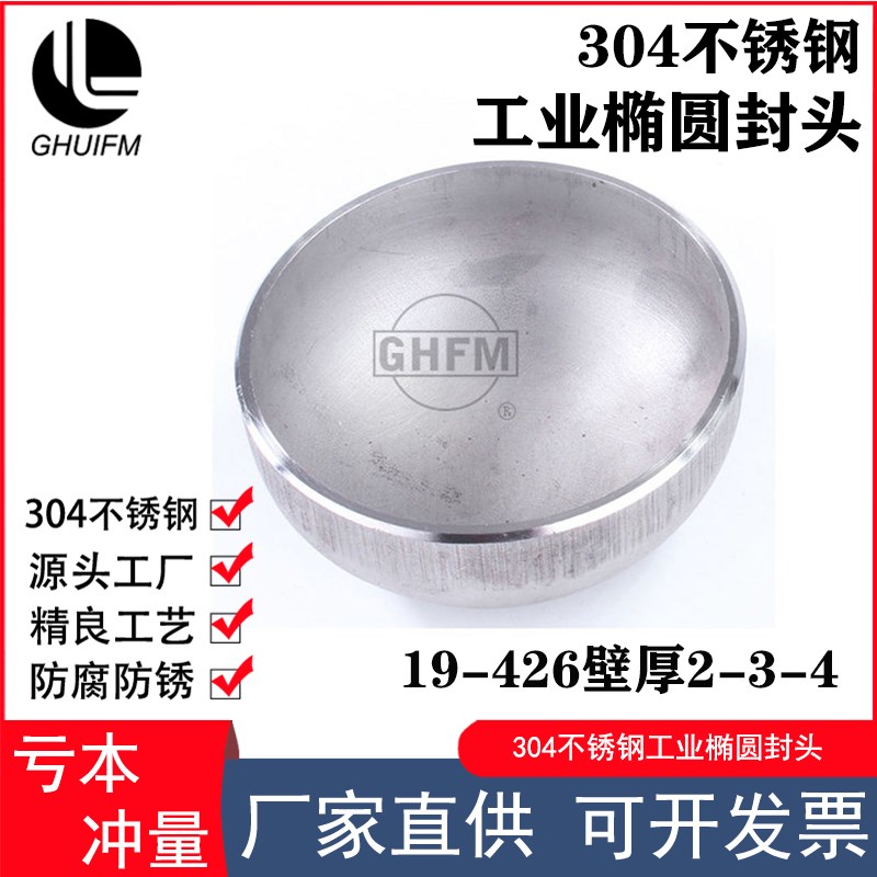 304不锈钢椭圆形封头焊压力罐容器大口径封头堵头封盖管帽19426