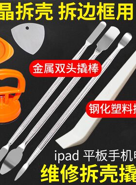 维修液晶电视拆屏工具拆外框金属撬棒 翘汽车内饰音响塑料撬板小
