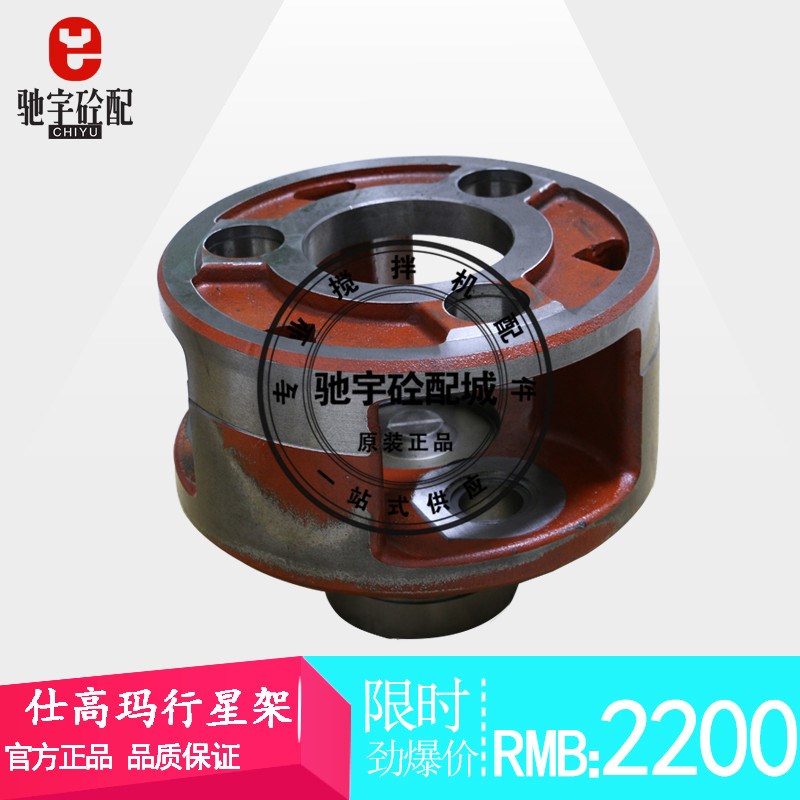 搅拌机减速机行星架三一/中联/仕高玛主机减速机行星架2255