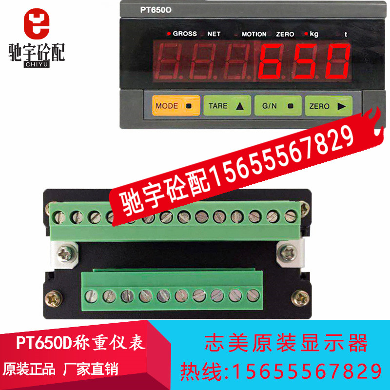 志美PT650D+模拟量420ma称重显示控制器PT650D