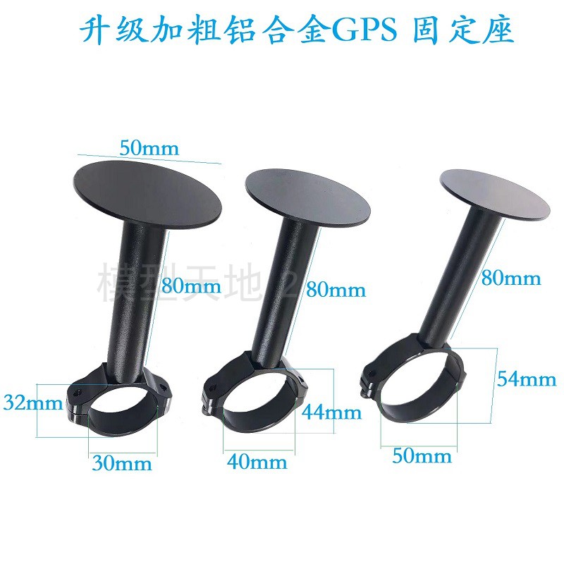 植保无人机 机架配件GPS固定座