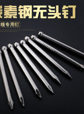 无头钉踢脚线钉实木地板专用无痕地板配件钉子地脚墙角钢钉美固钉