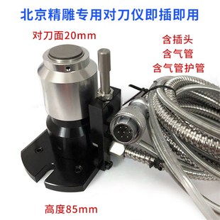 北京精雕专用对刀仪7芯插头圆头原装 Z轴对刀器 替代雕铣机 精雕机