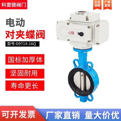 电动蝶阀D971X16Q对夹式阀门软密封DN50 65 80 100 150 200 300