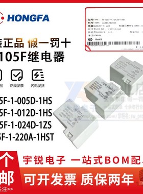 30A宏发继电器JQX-HF105F-1-012D 024D-1HS 1ZST 1HST 220A 005D