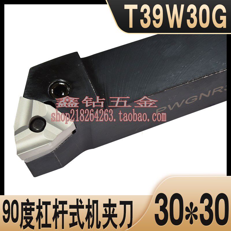 杠杆机夹刀杆90度30*30方T31905F开粗车刀T39W30G/PWGNR3030P13