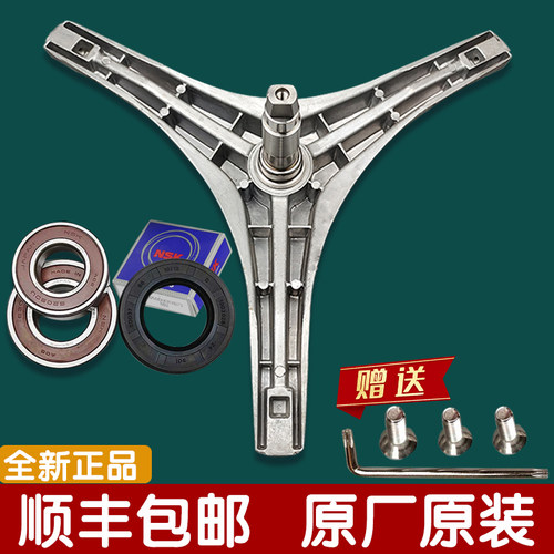 适用小天鹅洗衣机XQG55-1006E-1016ESL-1015ESL轴承三角架三脚架