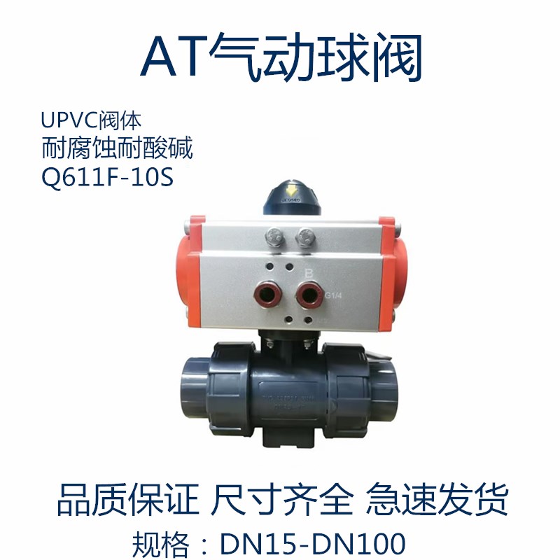 UPVC气动双由令球阀 PPH气动活接球阀 PVC气动球阀阀门DN15-DN100
