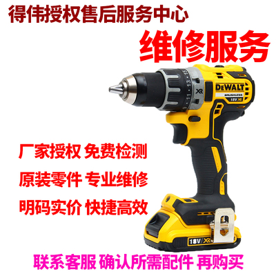 正品得伟DEWALT锂电18V充电高扭矩冲击扳手维修服务零配件DCD791