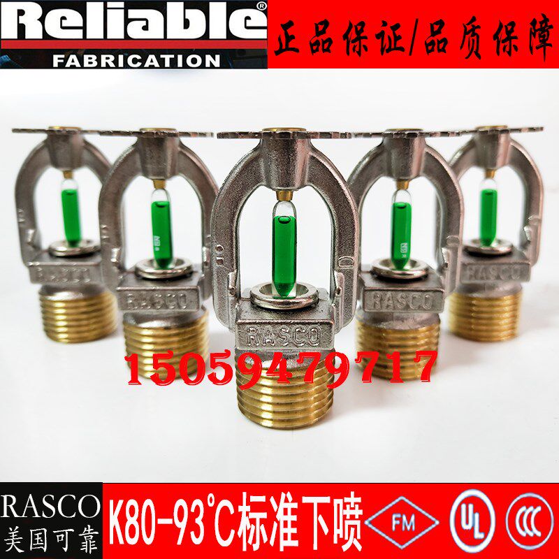 美国可靠93度喷淋头TZSTX1593下垂型喷头 FM认证93标准下喷