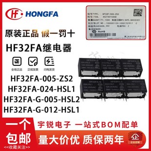 003 ZS1ZS2 宏发继电器HF32FA HSL2 HSL1 024 012 005 正品 原装