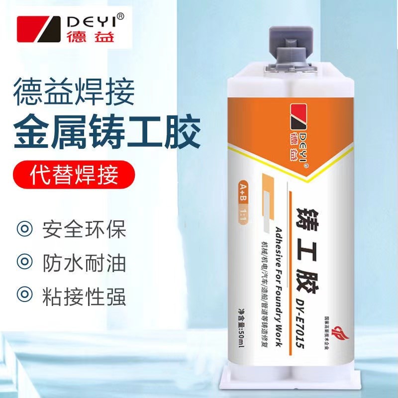 德益焊接铸工胶金属ab胶不锈钢焊接胶修补胶强力胶水暖气片电焊胶