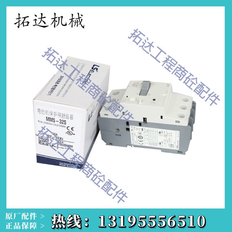 正品LS产电MEC电动机启动器保护断路器MMS32S 25A 4A 6A 8A 10A