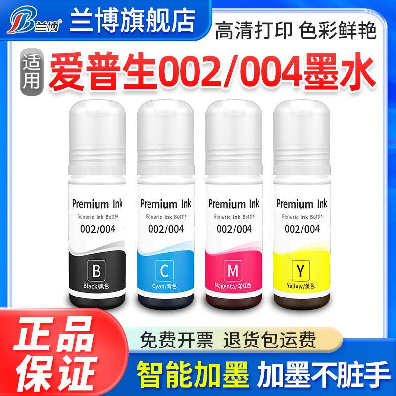 适用爱普生墨水004 002 L3118L4168L3119L3158L1118L4166打印机
