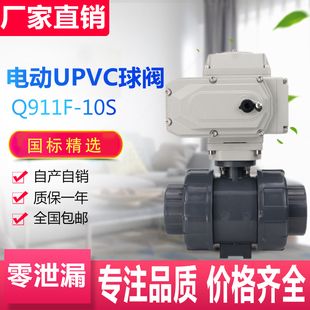 电动upvc球阀Q911F10S 电动PVC球阀 DN25 32 40 50 65 80 100