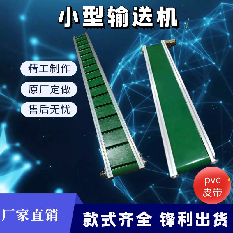 微型输送机小型输送带注塑机配套流水线皮带爬坡机迷你食品输送带