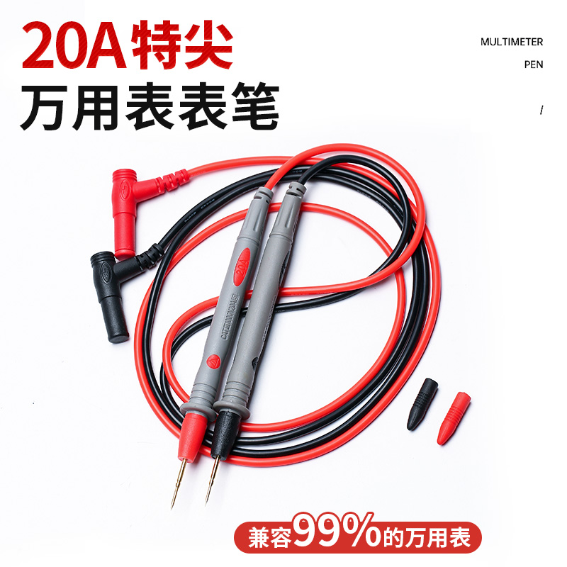 万用电表表笔线特尖钢针通用细尖头线高精度数字矽胶万能表探针配