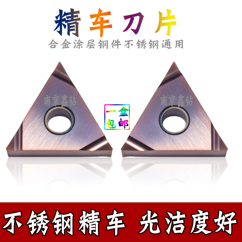 不锈钢专用精车刀片TNGG160402R-S/TNGG160404R-S/L-S三角形外圆