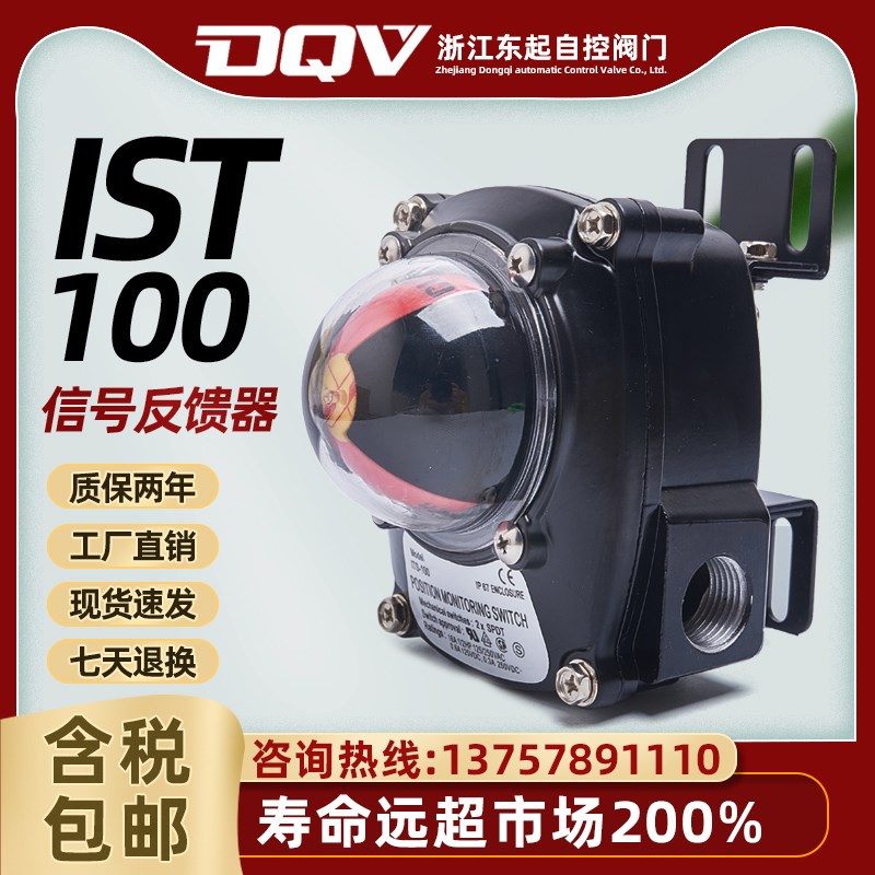 回信器 ITS100 阀门信号反馈装置 执行器限位开关气动 气缸配件