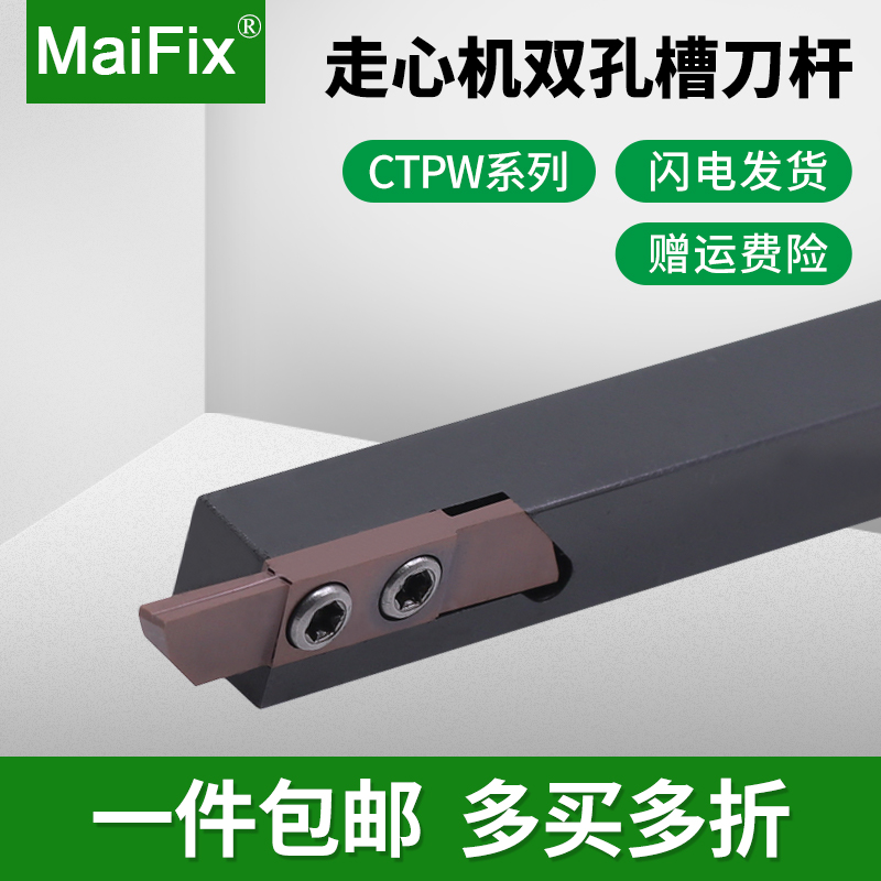 走心机外圆双孔切槽刀杆CTPWR10/12/16R端面槽切断斜口大切深刀杆