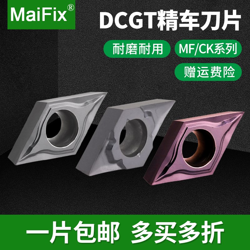 MaiFix不锈钢车刀片DCGT070201CK/11T304-MF手机镜头CD纹精车刀粒