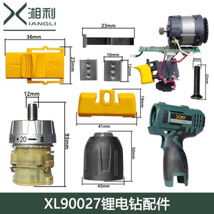 湘利CQ90027普力曼电钻配件16V外壳开关驱动总成电机齿轮箱夹头电