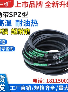 三维SPZ三角带512/900高速防油传动带齿形皮带机器硬线工业同步带