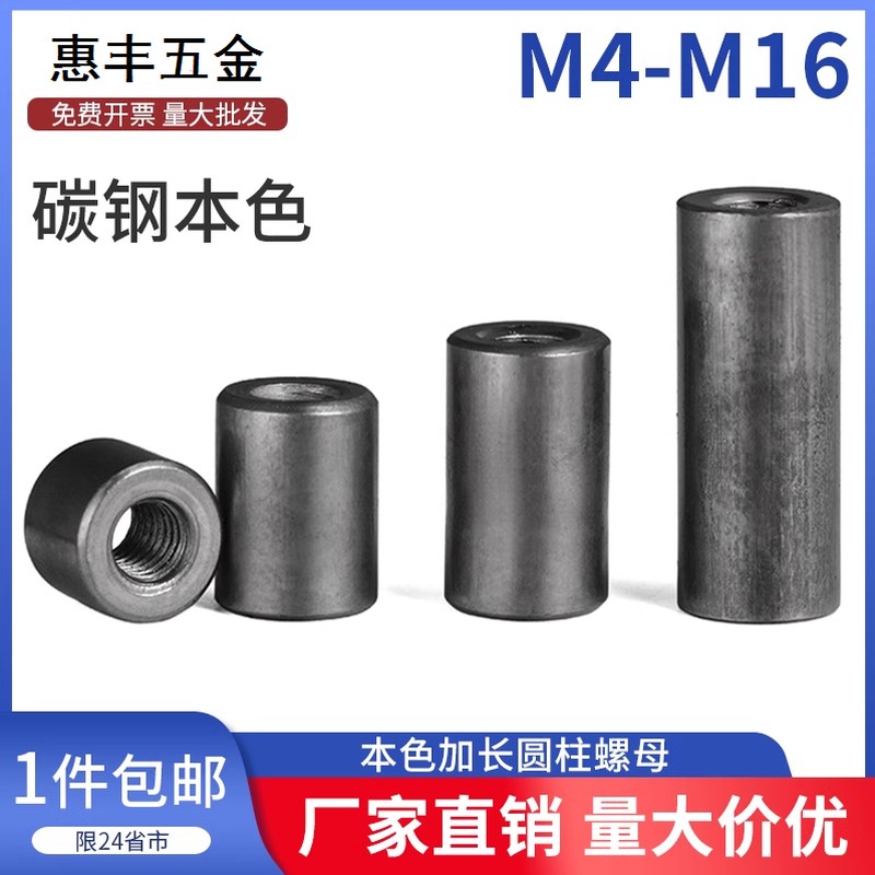铁本色圆螺母螺杆丝杆连接 加长圆柱螺母套管焊接螺母M4M5M6M8M10