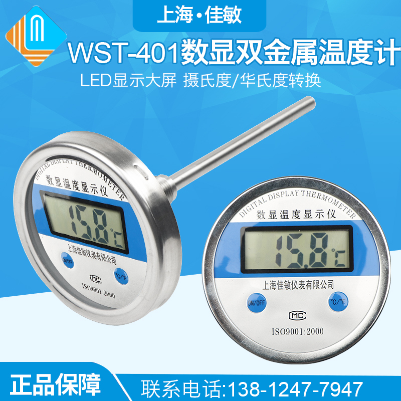 WSS WST/DTM401数显双金属温度计/工业高精度数字式温度表 轴向