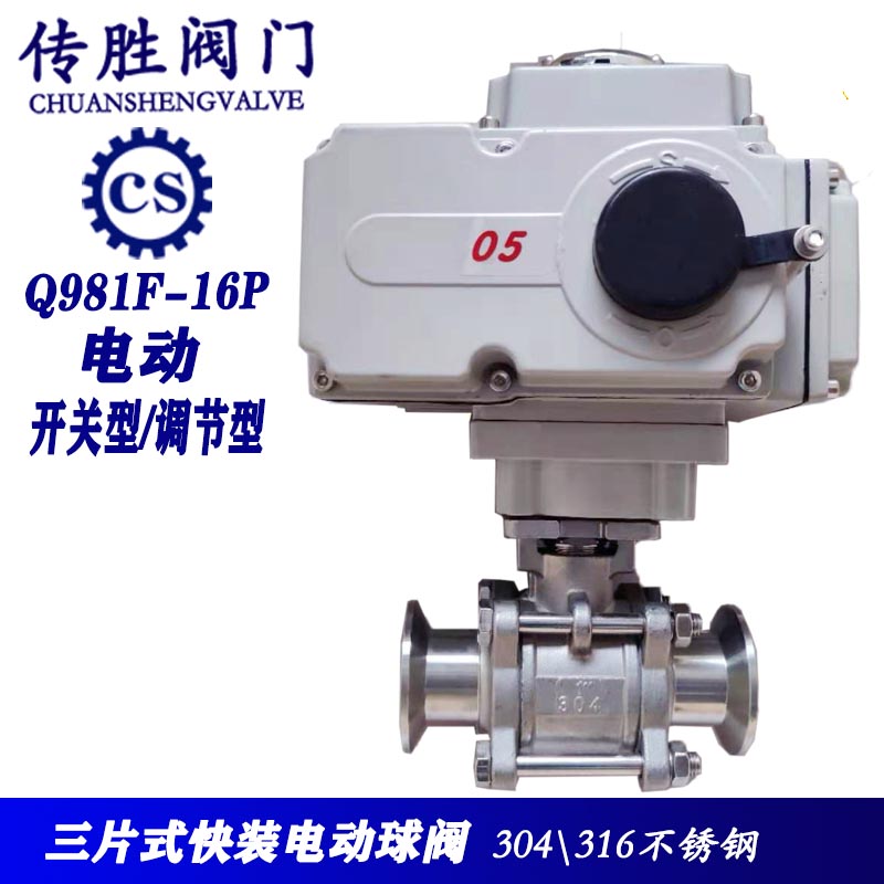 Q981F-16P快装电动球阀304不锈钢三片式卡箍22024V开关调节型50.5
