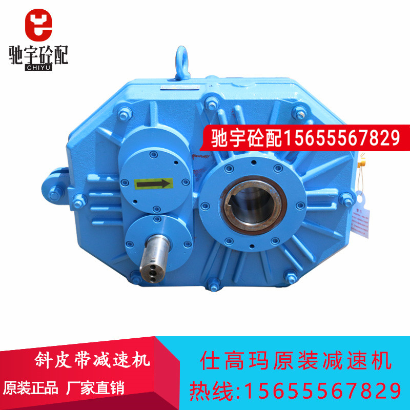 三一中联搅拌站配件 仕高玛SICOMA斜皮带悬吊挂式减速机箱WS200/1